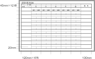 作成事例 週間行動予定表 - ホワイトボードの特注、別注、オリジナルの