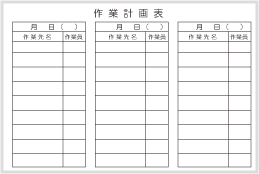 作成事例 作業計画表 ホワイトボードの特注 別注 オリジナルの作成ならオリジナルボードドットコム